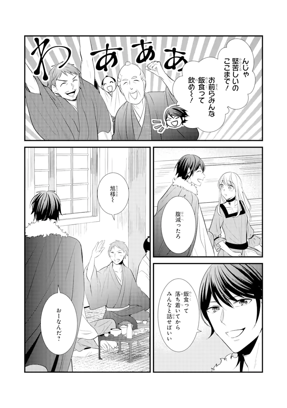 Bushi ni Kyuukon sareta Koushaku Reijou desu ga - Chapter 3.3 - Page 1